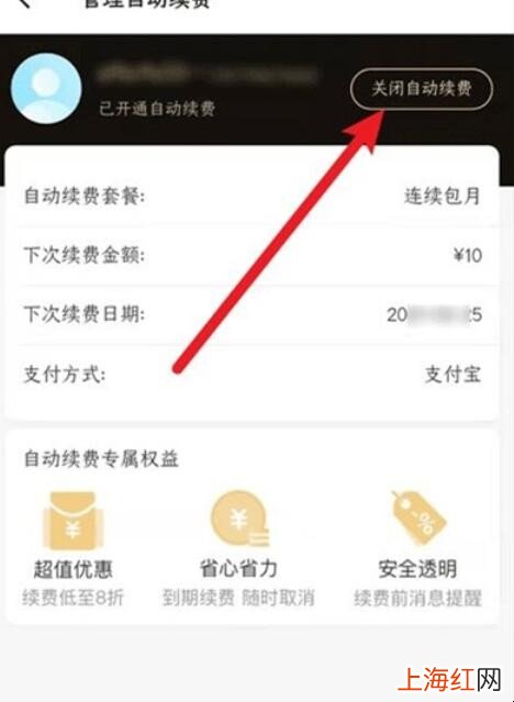 饿了么吃货卡怎么取消自动续费