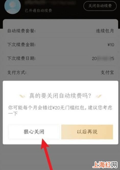 饿了么吃货卡怎么取消自动续费