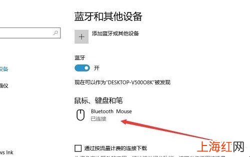 win10蓝牙鼠标无法连接怎么办