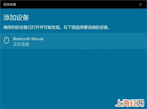 win10蓝牙鼠标无法连接怎么办