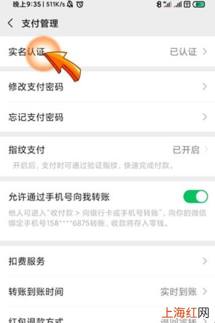 微信改实名认证微信钱还在吗