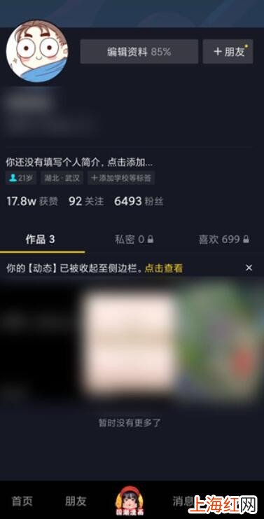 抖音里的喜欢怎么隐藏不让别人看到