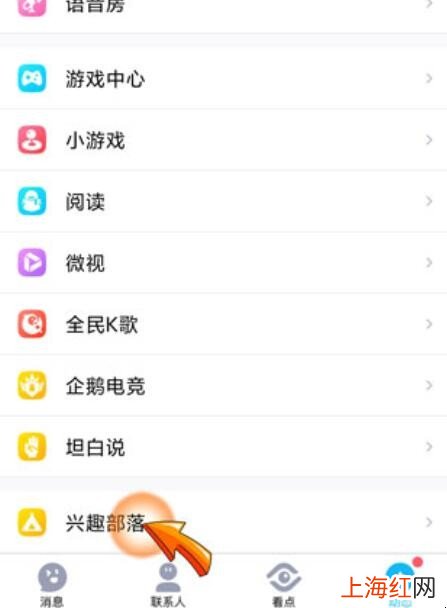 qq部落在哪找