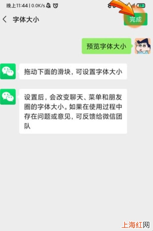 微信运动里的字体太小怎么办