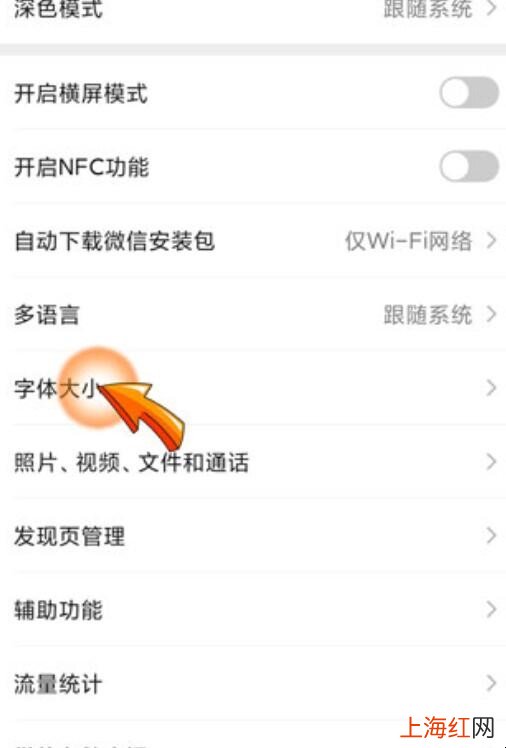 微信运动里的字体太小怎么办