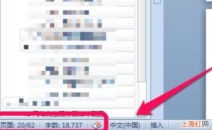 word怎么看字数