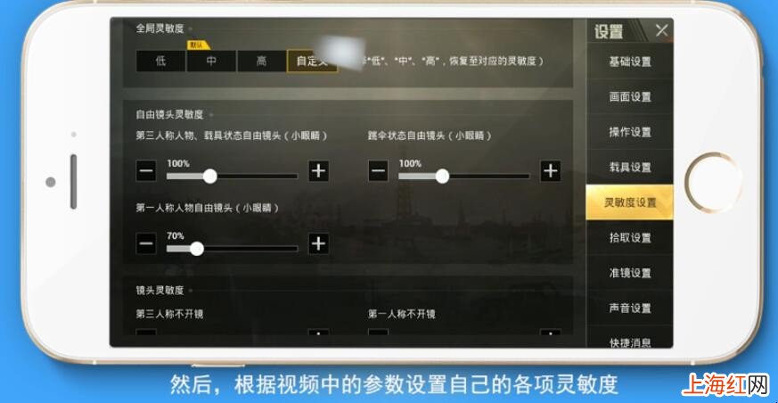 绝地求生灵敏度怎么设置