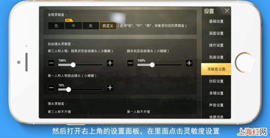 绝地求生灵敏度怎么设置