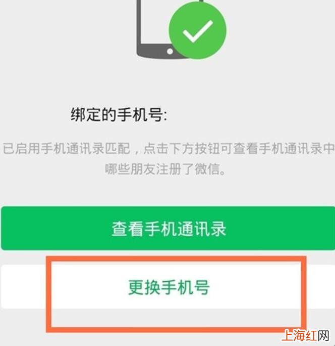 微信如何解除绑定手机号
