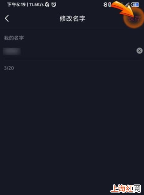 怎么更改抖音名称