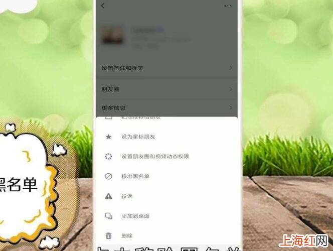 微信黑名单怎么解除