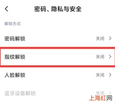 微信指纹解锁哪里设置