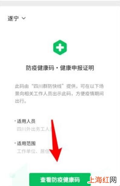 微信怎么申请健康二维码