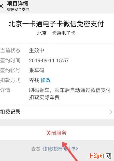 怎么关闭微信的扣费服务