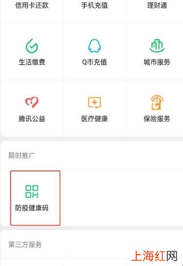 健康码二维码怎么申请