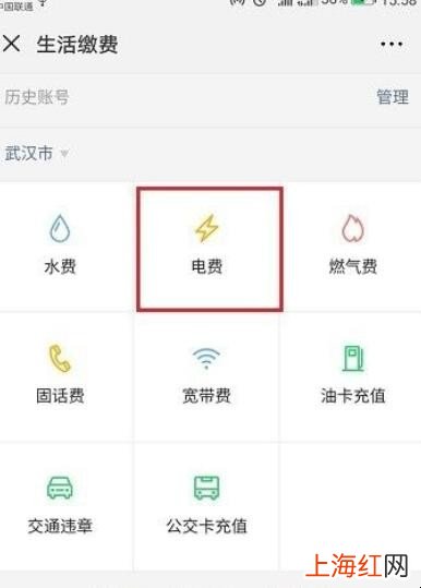 电费如何在微信上缴纳