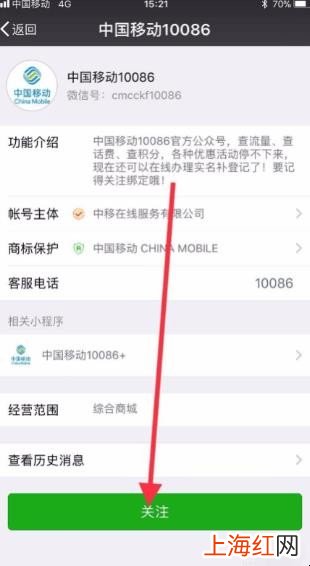 如何绑定中国移动10086微信公众号