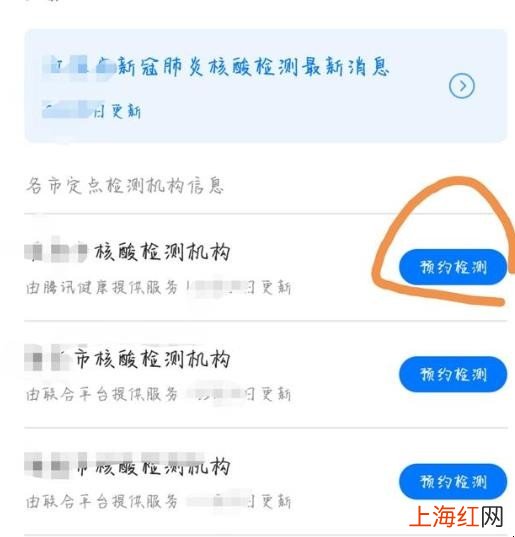 核酸检测如何网上预约