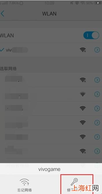 vivo手机怎么改WIFI密码