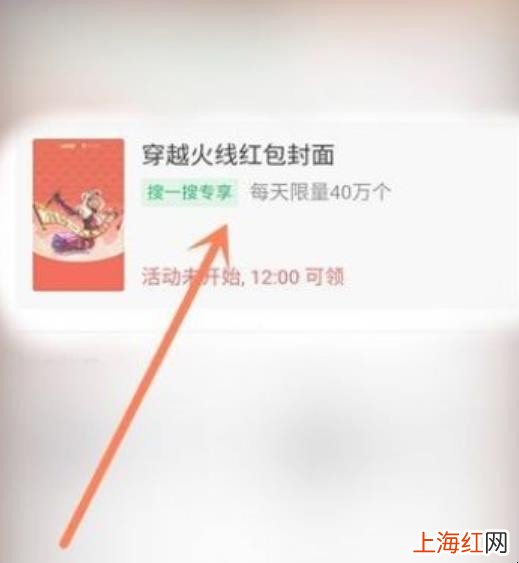 微信搜一搜红包封面如何免费领取