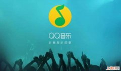 QQ音乐如何免费领取7天豪华绿钻