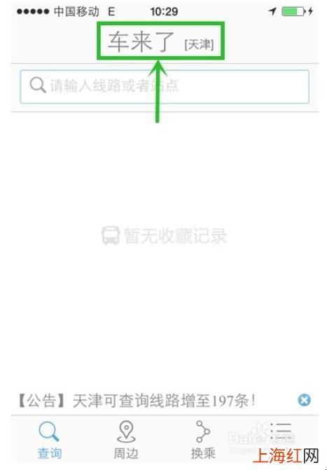 车来了精准实时公交查询是什么