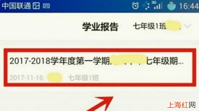 好分数家长版怎么查班级排名