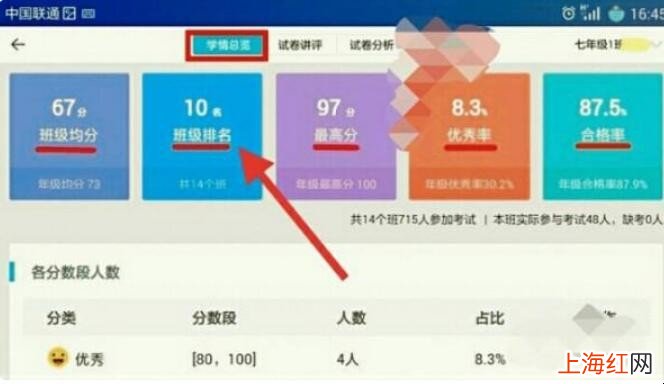 好分数家长版怎么查班级排名