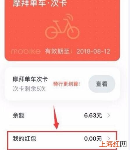 摩拜单车余额怎么退