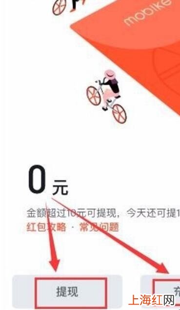 摩拜单车余额怎么退