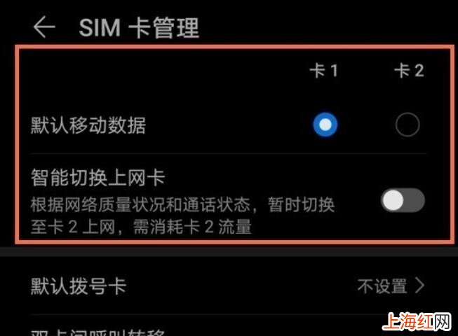 华为手机双卡怎么切换流量