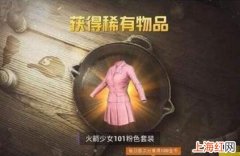 和平精英火箭少女101怎么免费获得