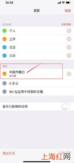 苹果手机日历中的节假日怎么显示