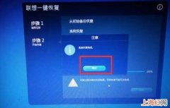 联想一键恢复怎么用
