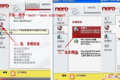 nero刻录软件怎么用