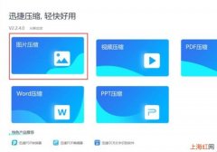 图片压缩工具怎么用