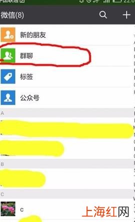 怎样找到微信红包群