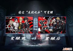 第五人格P5联动皮肤获得方法