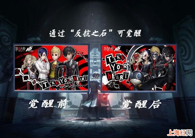 第五人格P5联动皮肤获得方法