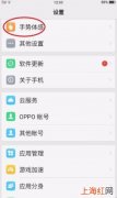 oppor11截屏在哪里设置