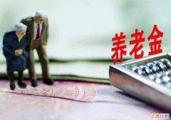 四川最新退休金计算方法是什么