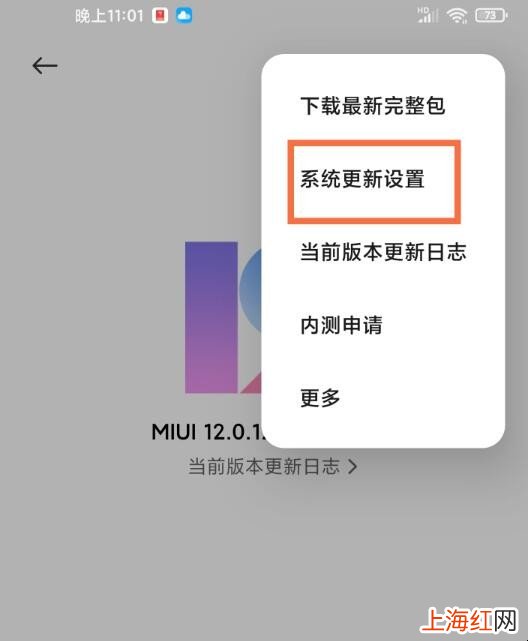 小米11怎么关闭自动更新