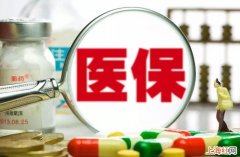 投保商业医疗保险有哪些注意事项