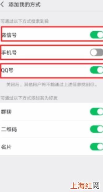 如何让微信好友搜不到自己的微信号