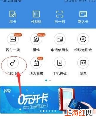 华为手机门禁卡功能怎么设置