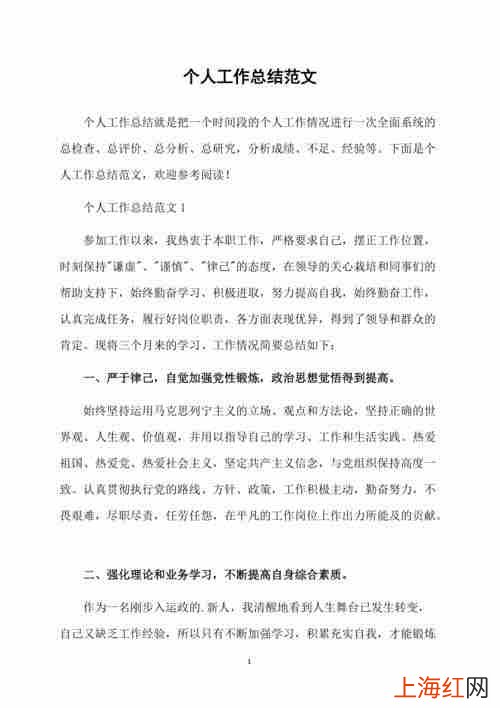 工作总结范文优秀简短