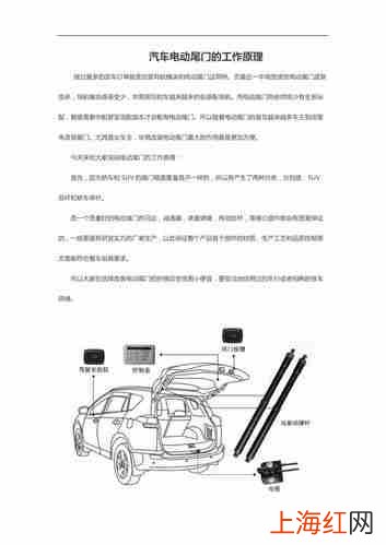汽车电动尾门工作原理