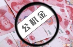 公积金贷款要多久才能办下来