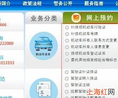 换驾驶证网上预约怎么操作