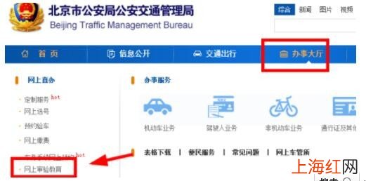 B2驾照扣分怎么在网上学习